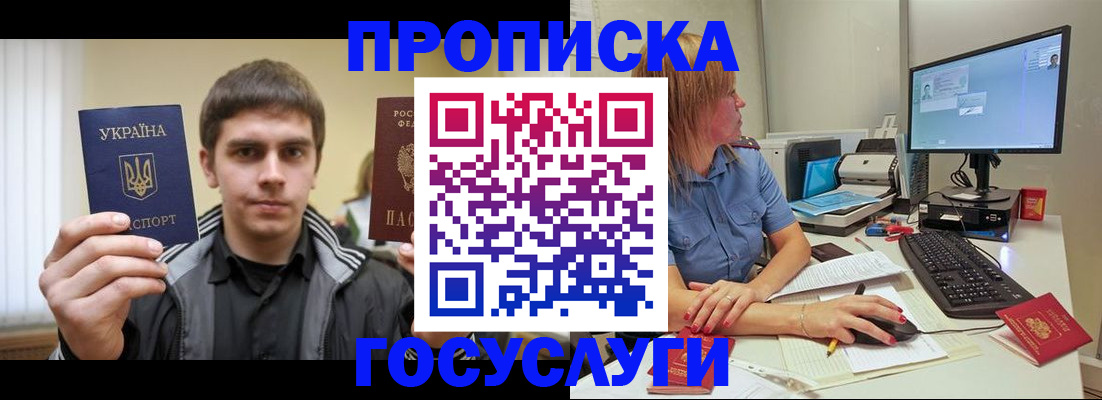 прописка гарантия в Балаково