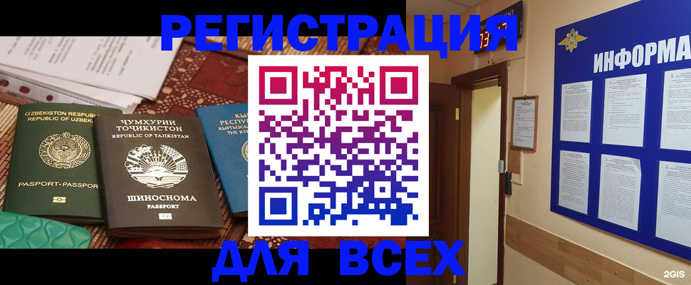 временная прописка в Балаково