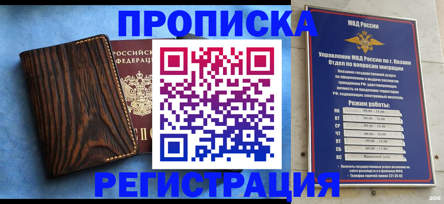 временная регистрация купить в Балаково