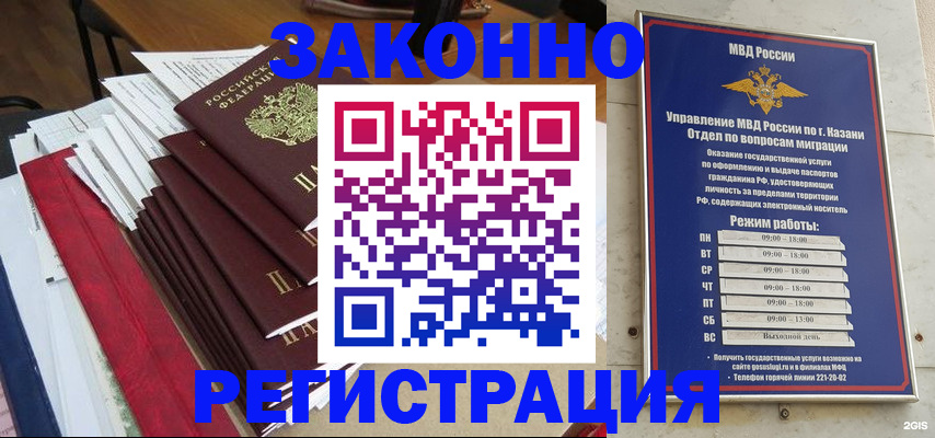 временная регистрация в Балаково