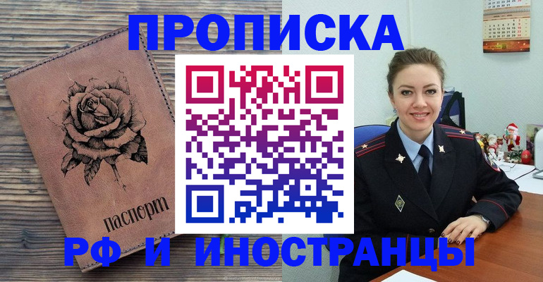 временная регистрация для всех в Балаково