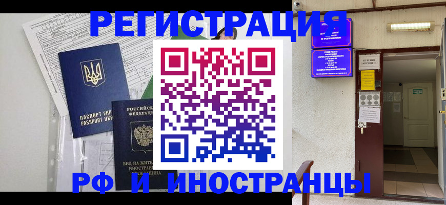 прописка штамп в Балаково