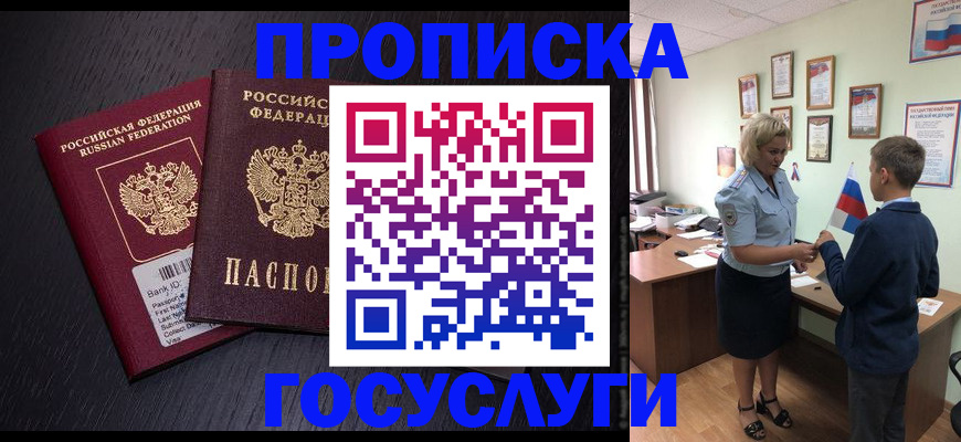 временная регистрация в Балаково