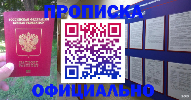 временная регистрация гарантия в Балаково