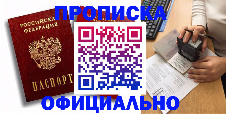 прописка в квартире в Балаково