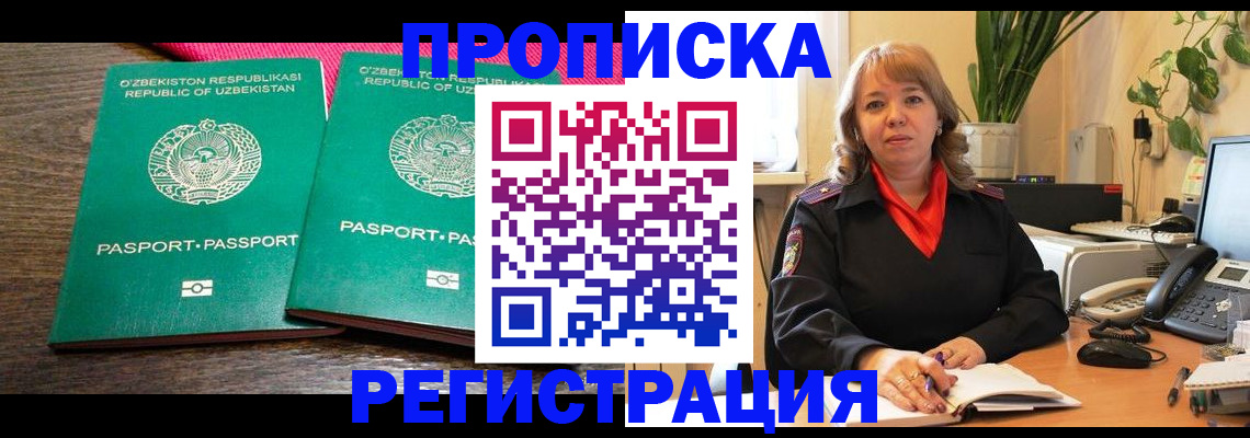 прописка 2025 в Балаково